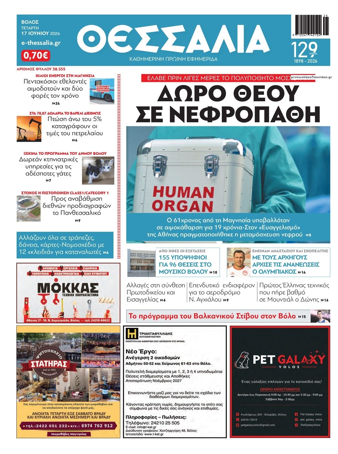 Πρωτοσέλιδο εφημερίδας Θεσσαλία