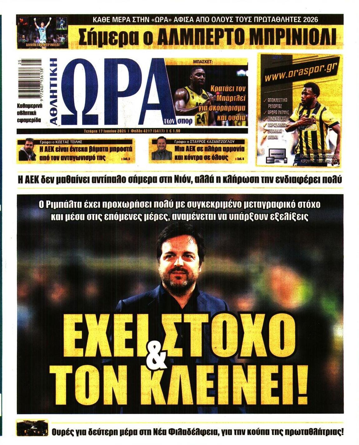 Πρωτοσέλιδο εφημερίδας Η ώρα των Σπορ