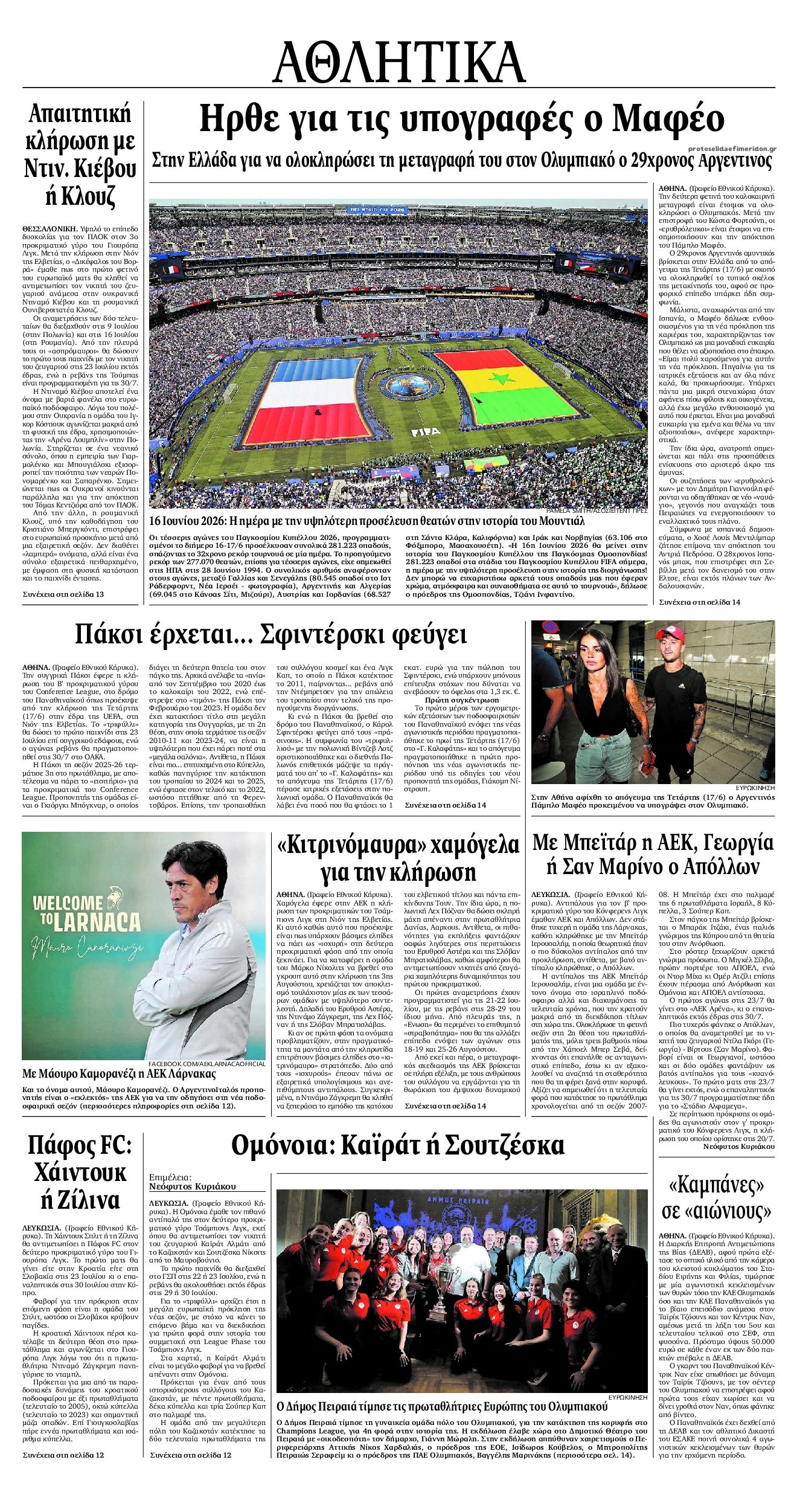 Οπισθόφυλλο εφημερίδας Εθνικός Κήρυξ