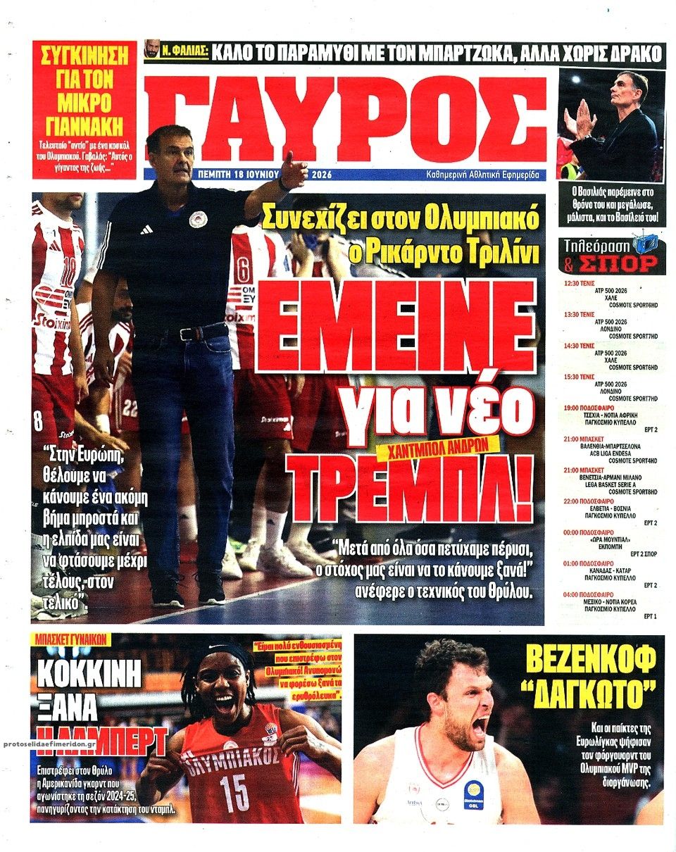 Οπισθόφυλλο εφημερίδας Κόκκινος Πρωταθλητής