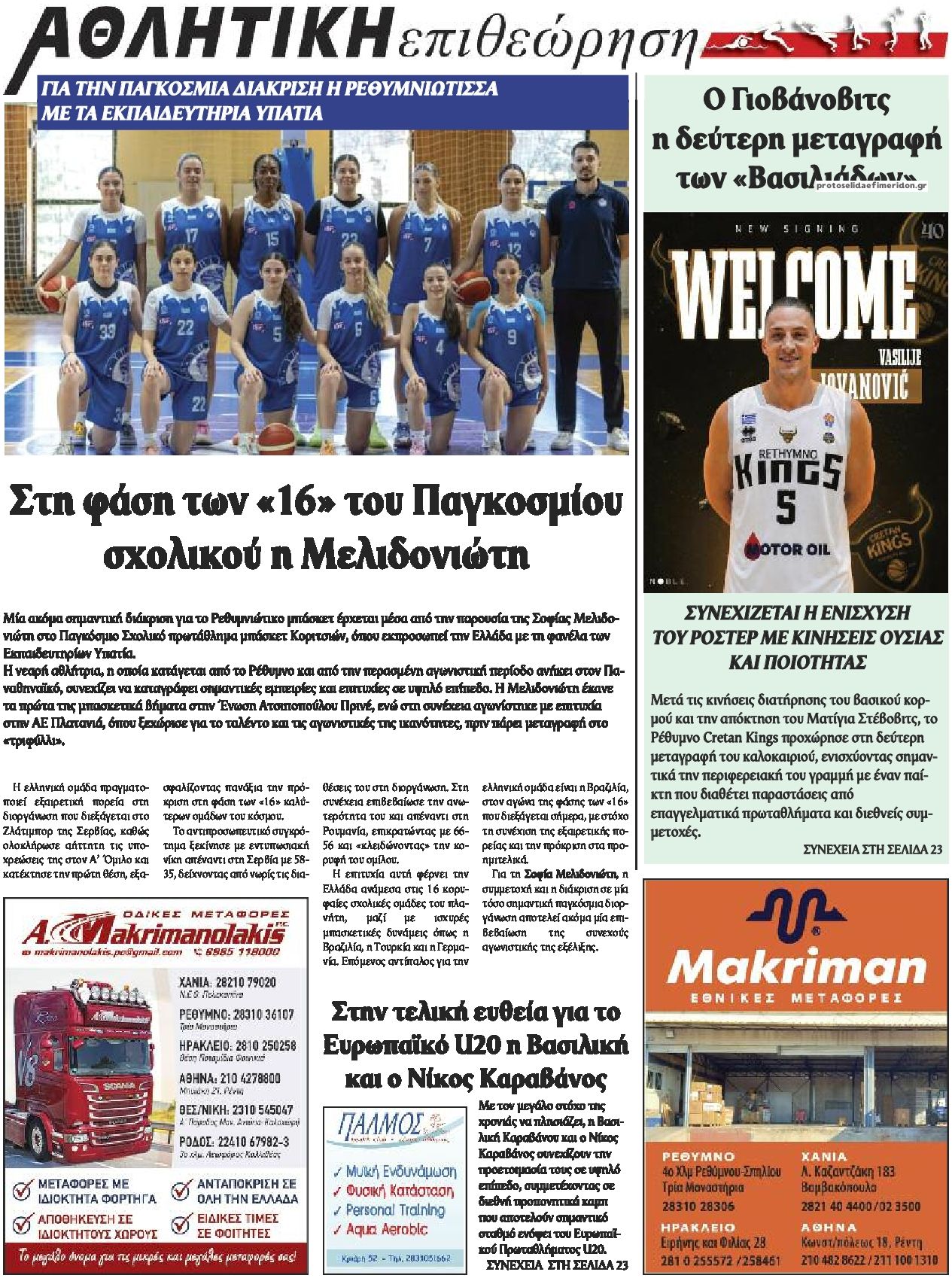Οπισθόφυλλο εφημερίδας Κρητική Επιθεώρηση