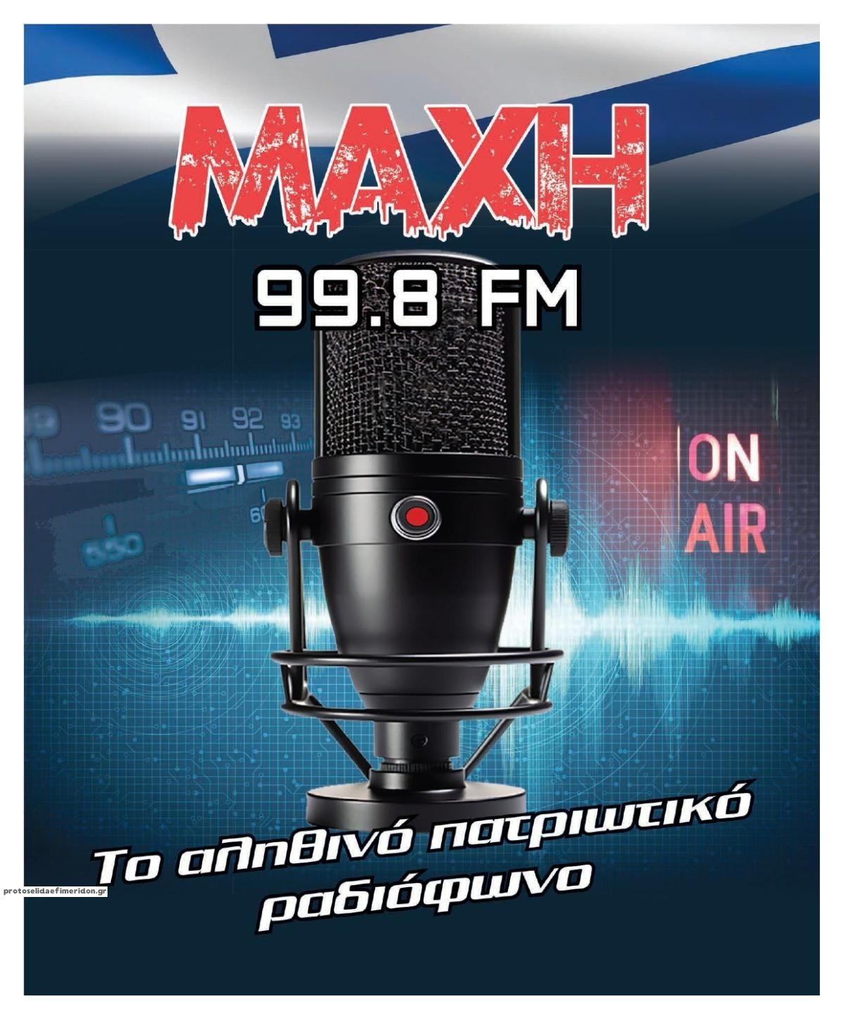 Οπισθόφυλλο εφημερίδας Μακελειό