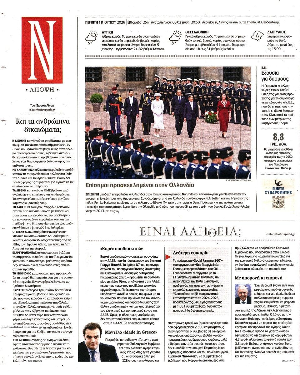 Οπισθόφυλλο εφημερίδας Ναυτεμπορική