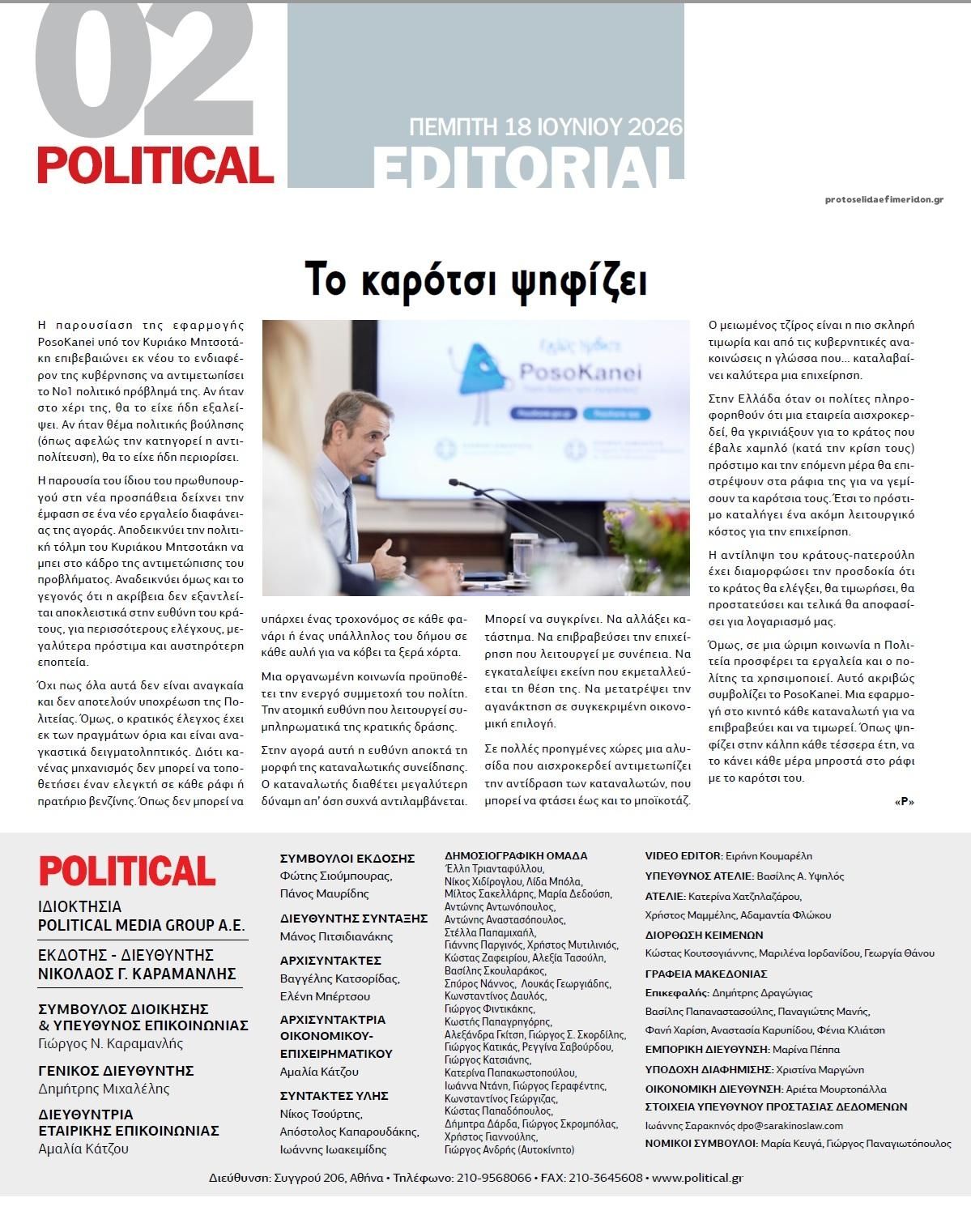 Οπισθόφυλλο εφημερίδας Political