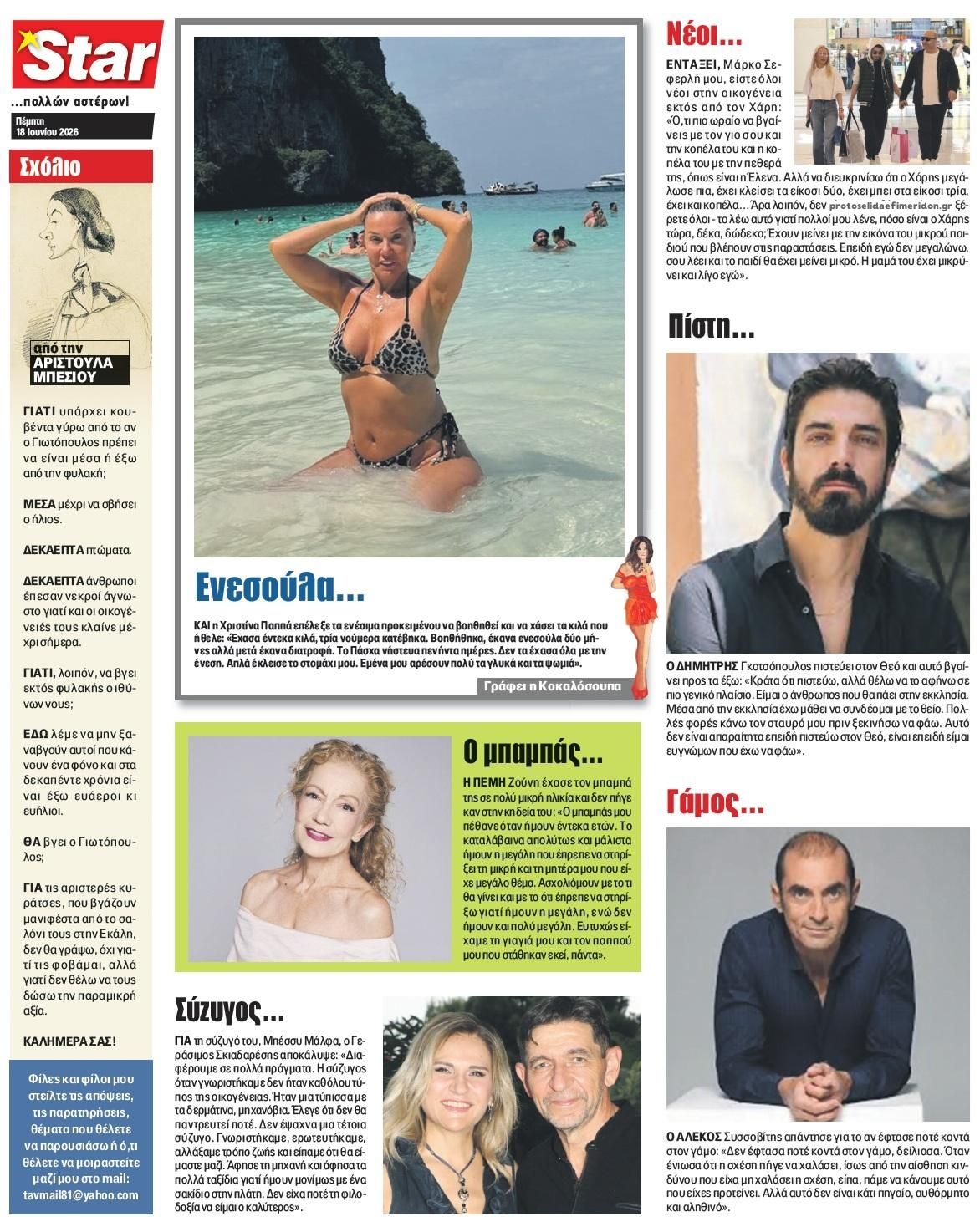 Οπισθόφυλλο εφημερίδας Star Press