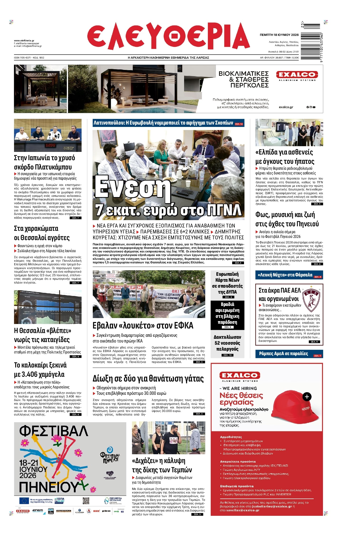 Πρωτοσέλιδο εφημερίδας Ελευθερία Λάρισσας