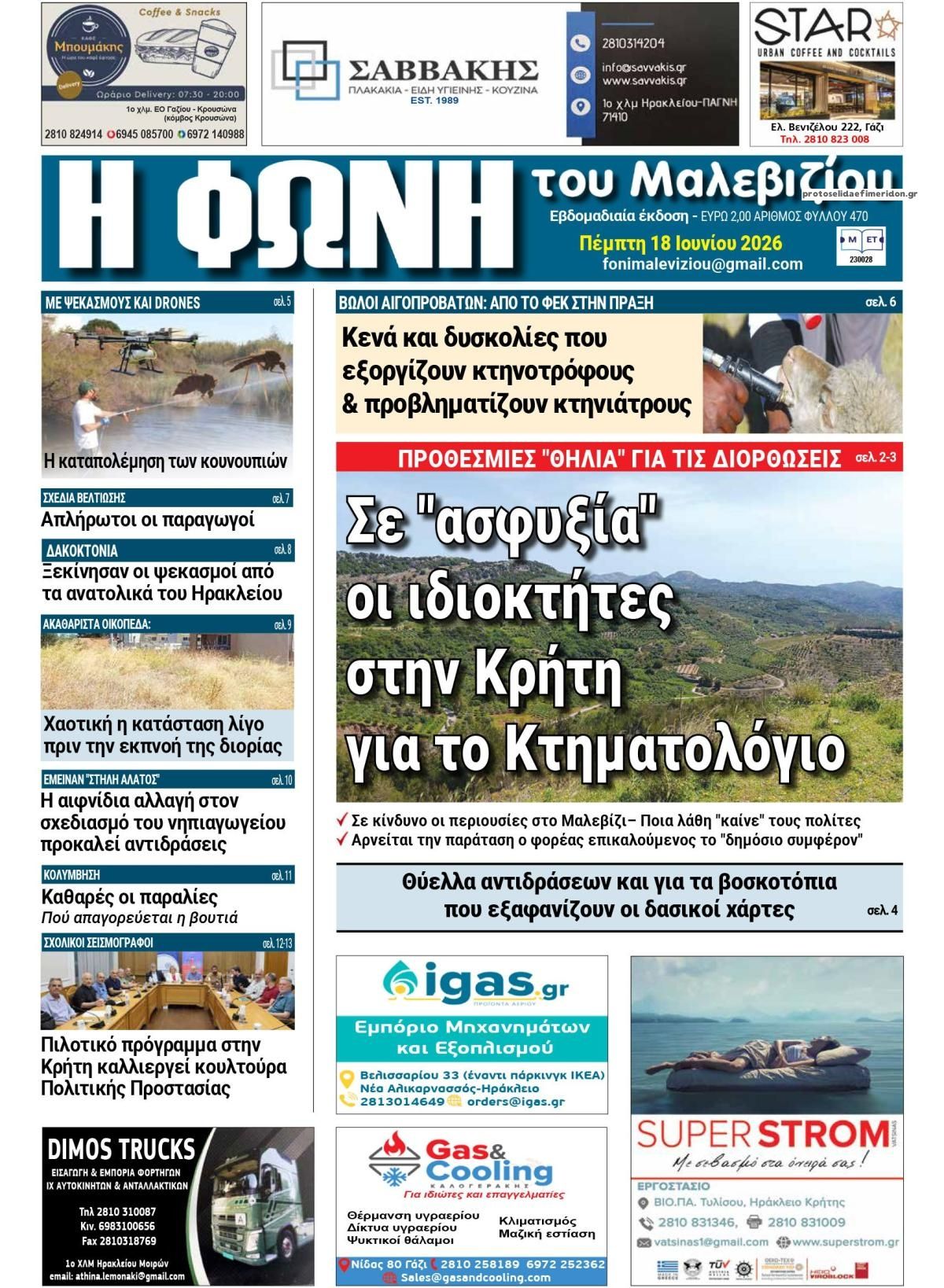 Πρωτοσέλιδο εφημερίδας Η Φωνή του Μαλεβιζίου