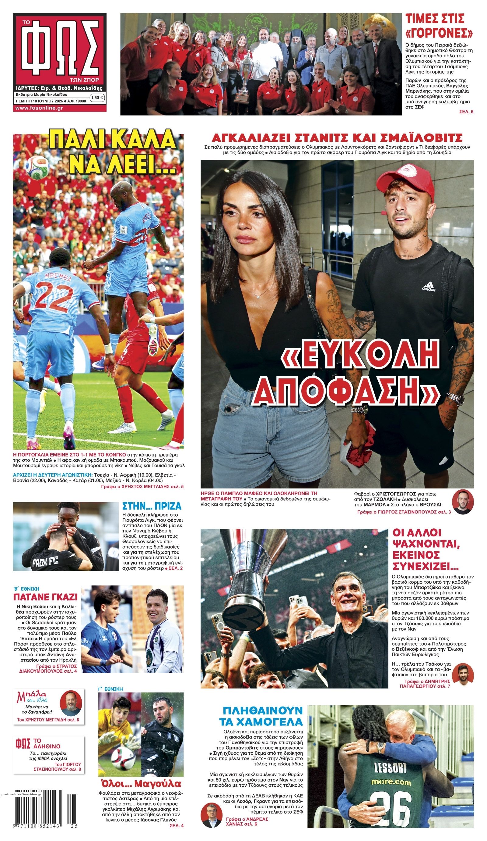 Πρωτοσέλιδο εφημερίδας Φως των σπορ