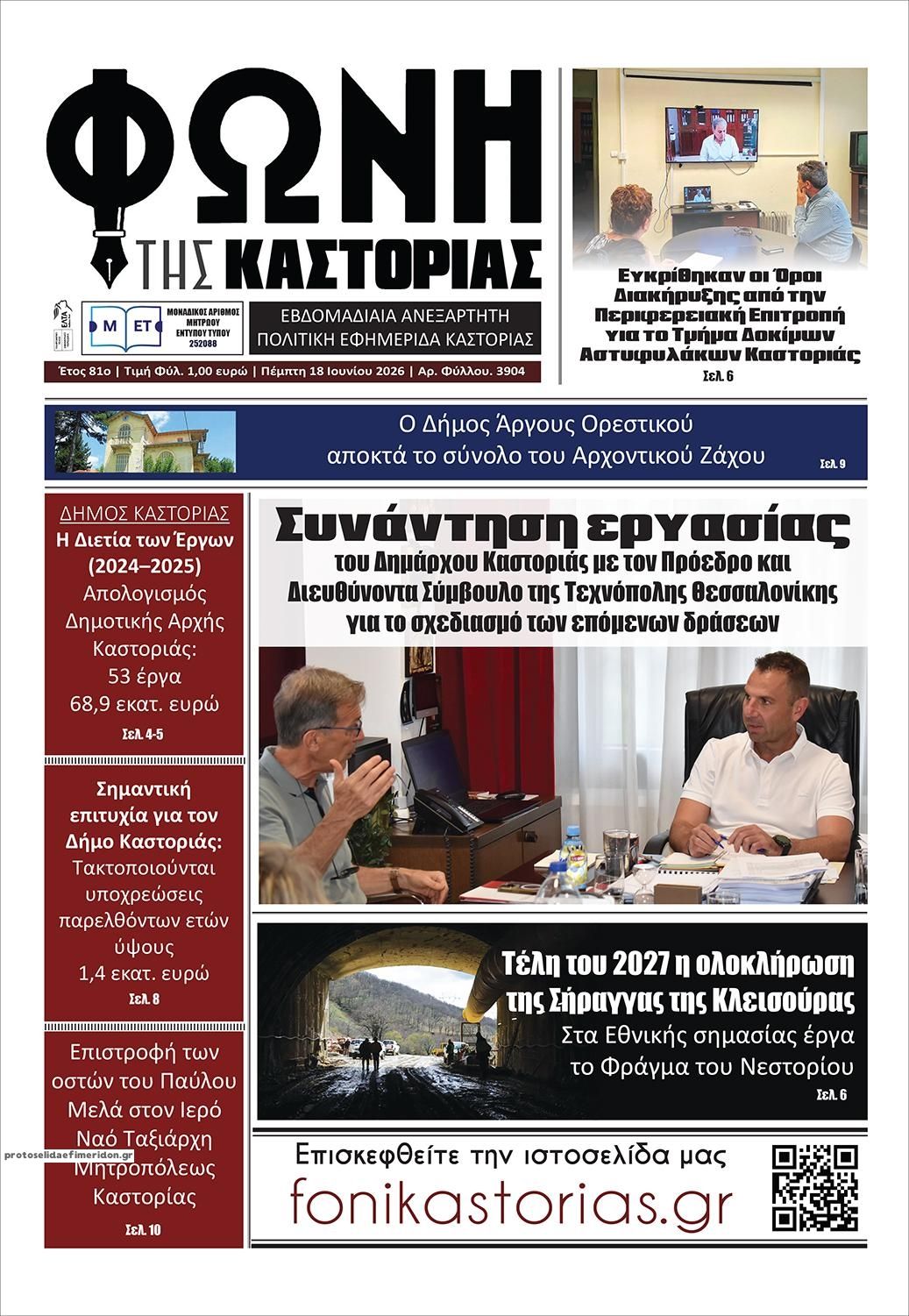 Πρωτοσέλιδο εφημερίδας Φωνή της Καστοριάς