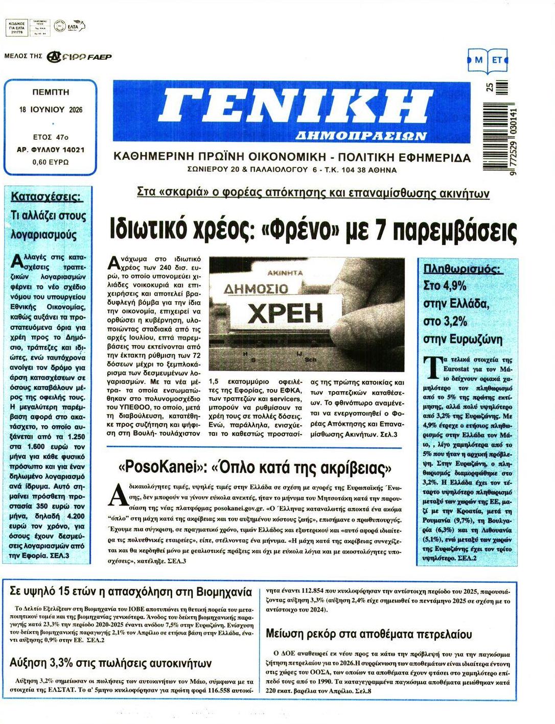 Πρωτοσέλιδο εφημερίδας Γενική Δημοπρασιών