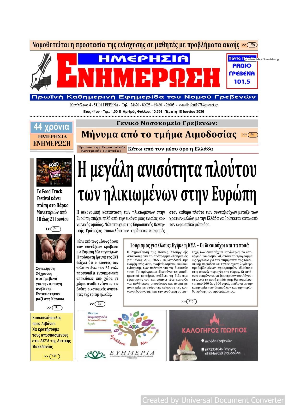 Πρωτοσέλιδο εφημερίδας Ημερήσια Ενημέρωση