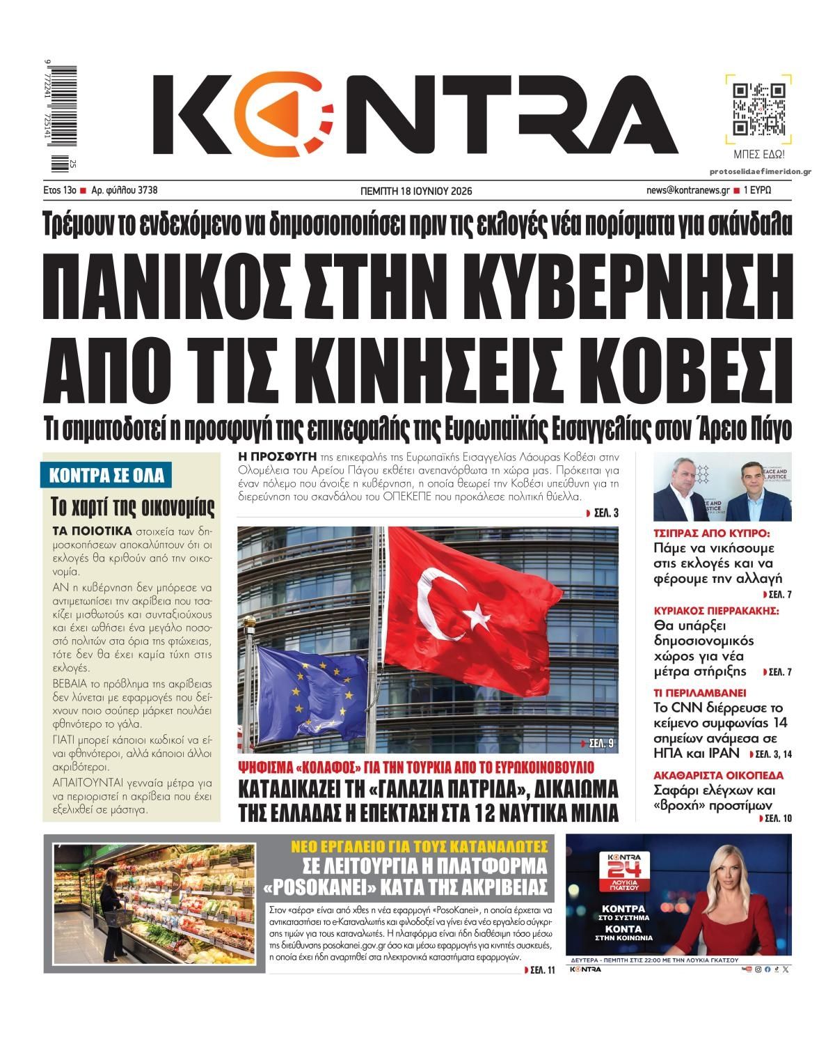 Πρωτοσέλιδο εφημερίδας Kontra News