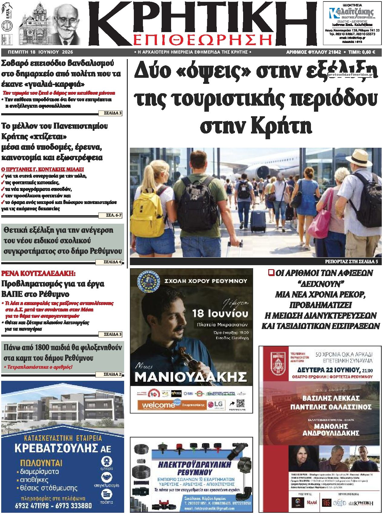 Πρωτοσέλιδο εφημερίδας Κρητική Επιθεώρηση
