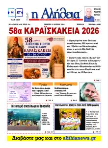 Αλήθεια της Καρδίτσας