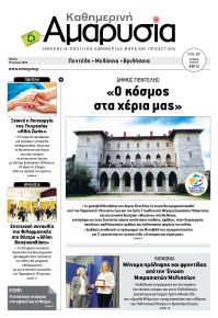 Αμαρυσία