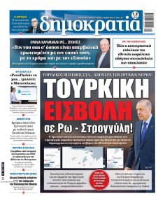 Δημοκρατία
