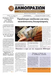 Δημοπρασιών