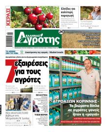 'Ελληνας Αγρότης