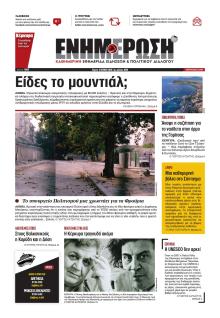 Ενημέρωση Κέρκυρας