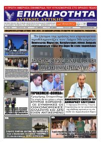 Επικαιρότητα Δ. Α.