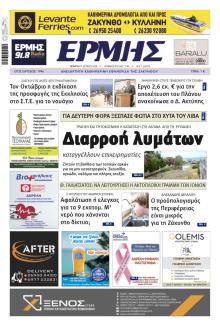Ερμής Ζακύνθου