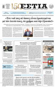 Εστία