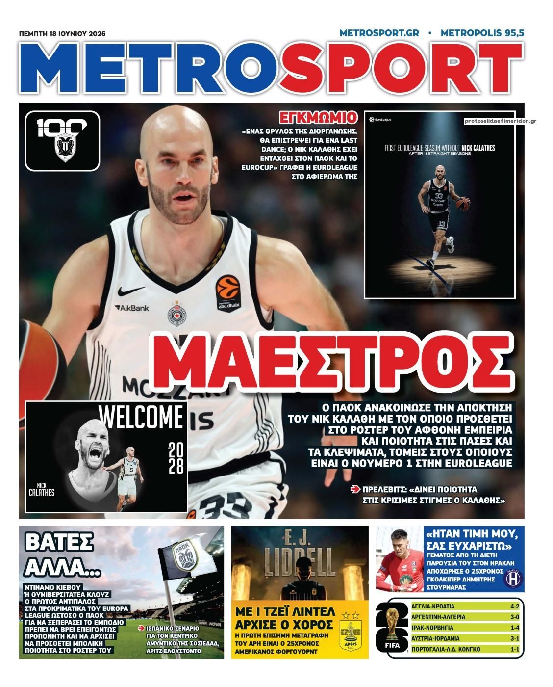 Πρωτοσέλιδο εφημερίδας Metrosport