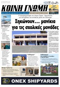 Κοινή Γνώμη Κυκλάδων