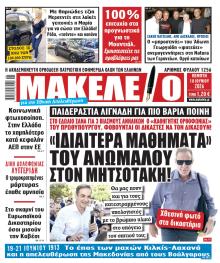 Μακελειό