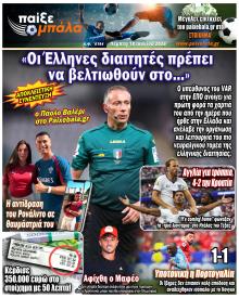 Παίξε Μπάλα
