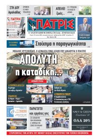 Πατρις Ηλείας