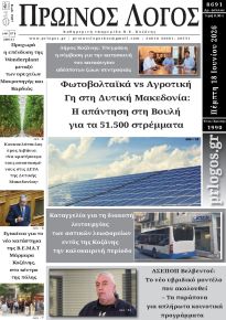 Πρωινός λόγος Κοζάνης