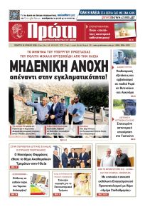Πρώτη