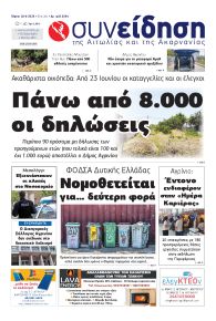 Η Συνείδηση