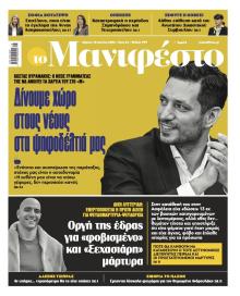 Το Manifesto