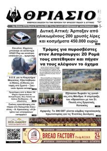 Θριάσιο