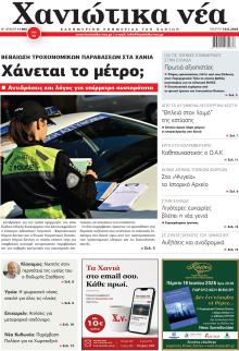 Χανιώτικα Νέα