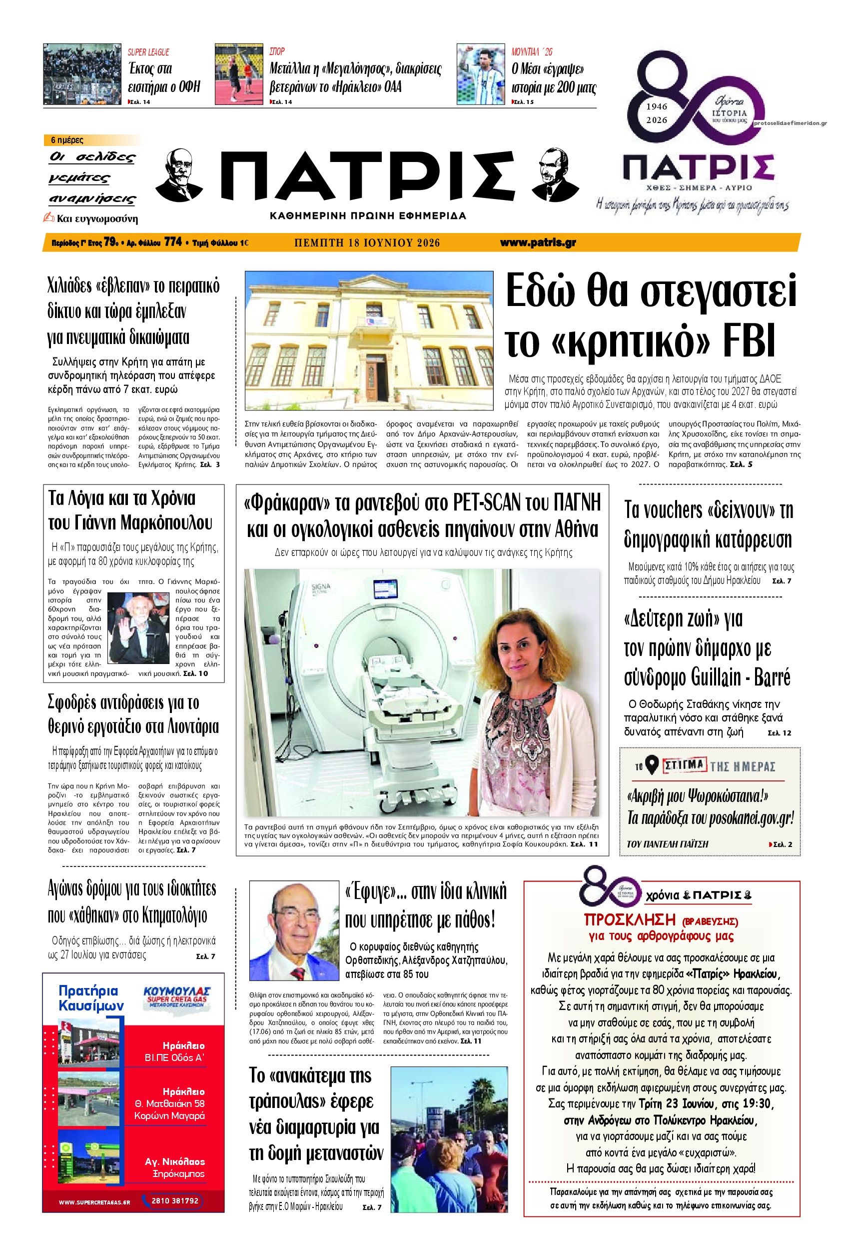 Πρωτοσέλιδο εφημερίδας Πατρίς