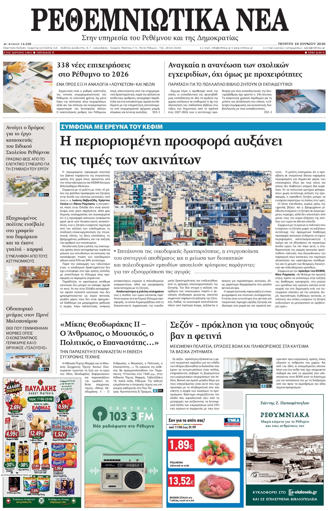 Πρωτοσέλιδο εφημερίδας Ρεθεμνιώτικα Νέα