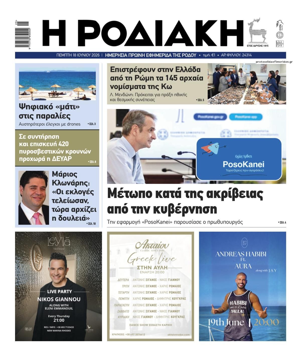 Πρωτοσέλιδο εφημερίδας Ροδιακή