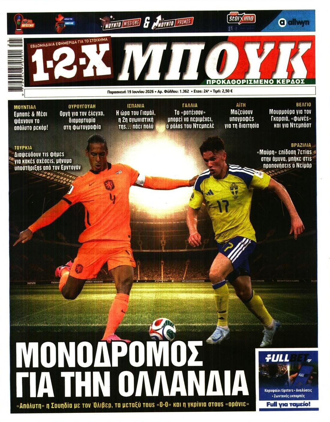 Πρωτοσέλιδο εφημερίδας 12x