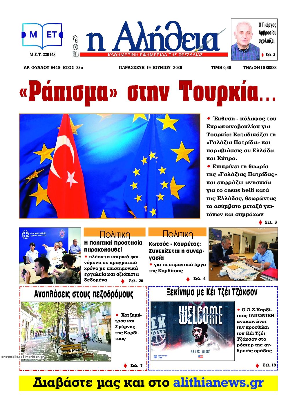 Πρωτοσέλιδο εφημερίδας Αλήθεια της Καρδίτσας