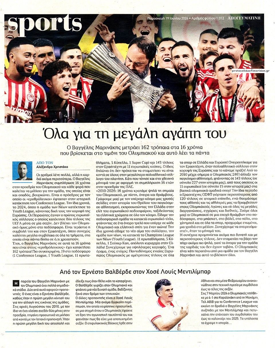 Οπισθόφυλλο εφημερίδας Απογευματινή