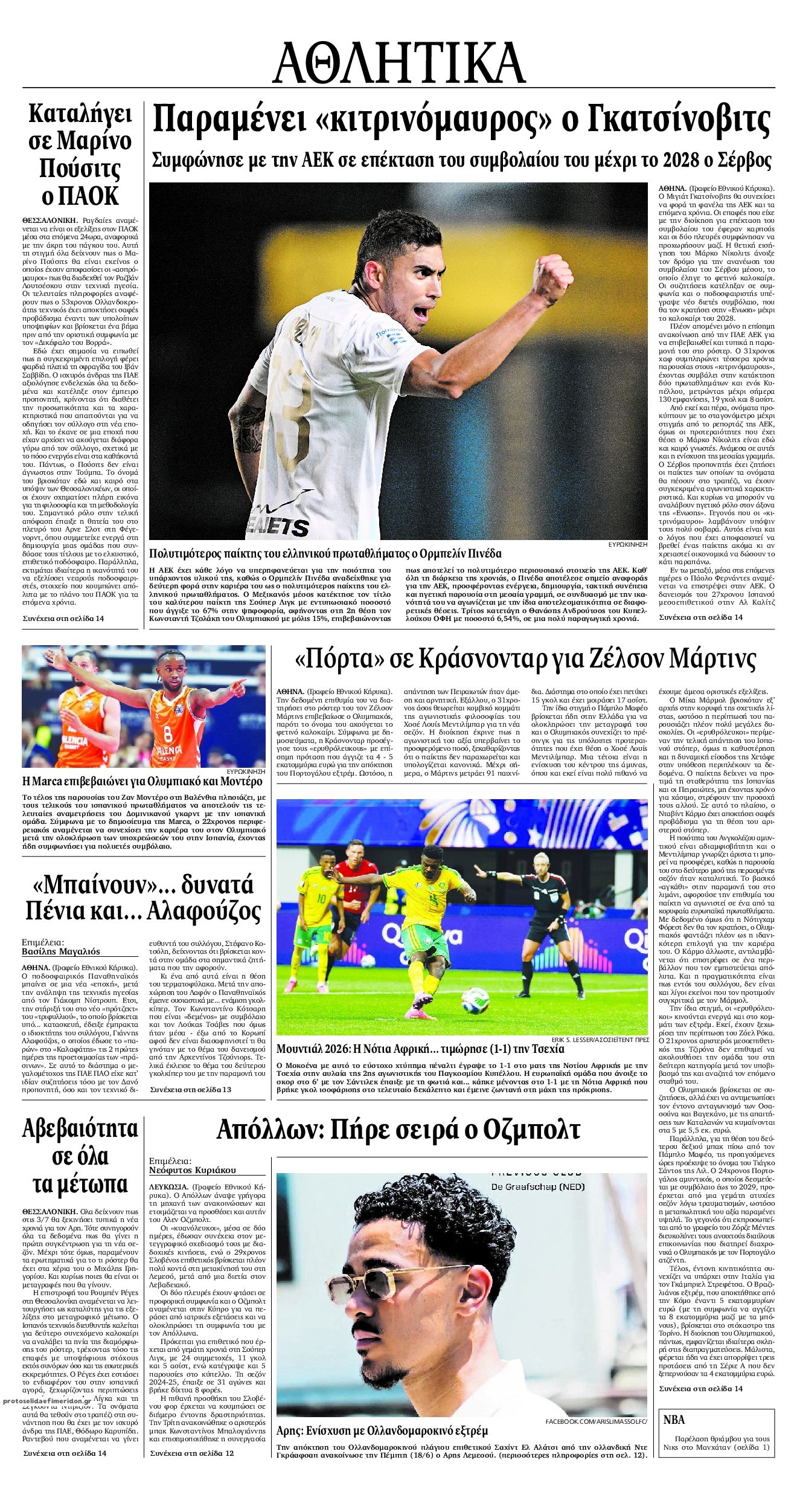 Οπισθόφυλλο εφημερίδας Εθνικός Κήρυξ