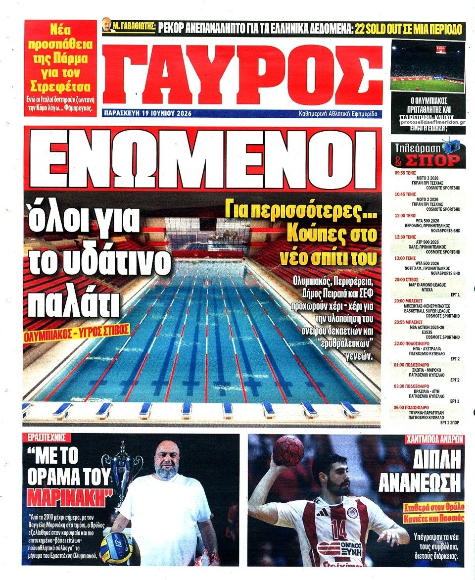 Οπισθόφυλλο εφημερίδας Κόκκινος Πρωταθλητής