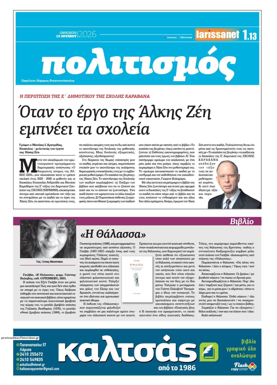 Οπισθόφυλλο εφημερίδας Larissanet