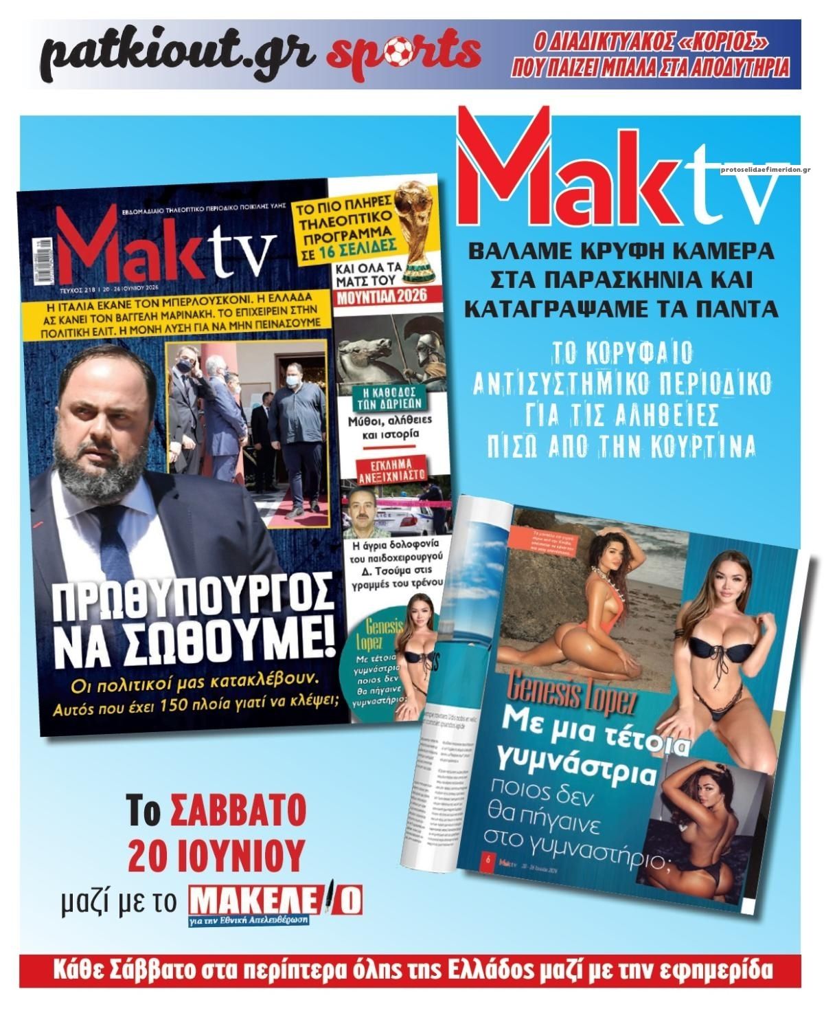 Οπισθόφυλλο εφημερίδας Μακελειό