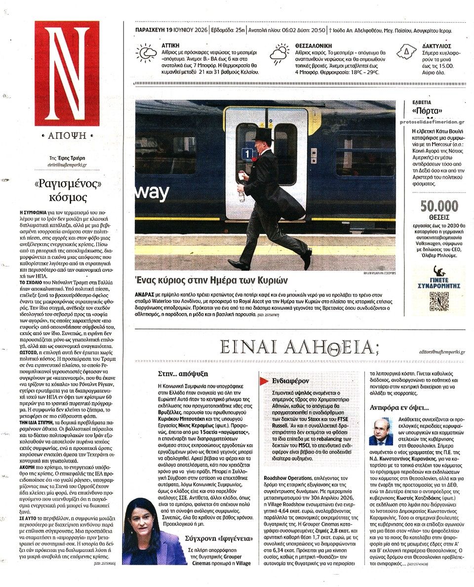 Οπισθόφυλλο εφημερίδας Ναυτεμπορική