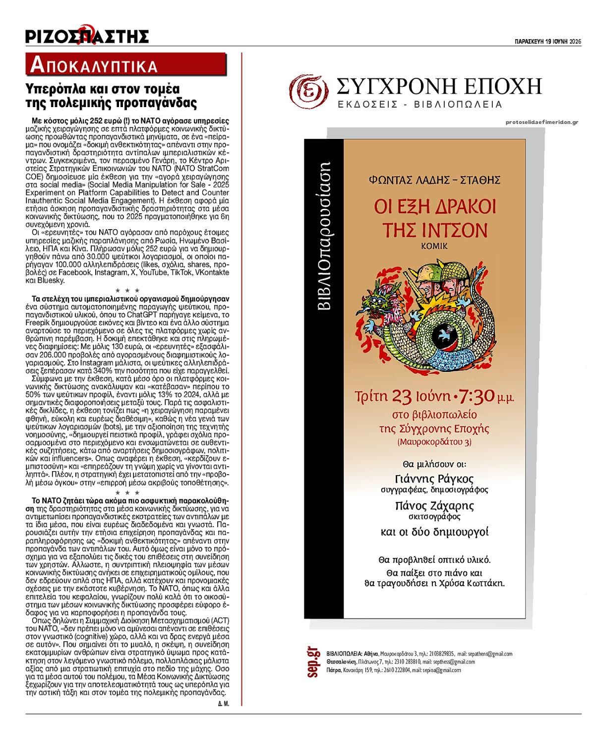 Οπισθόφυλλο εφημερίδας Ριζοσπάστης