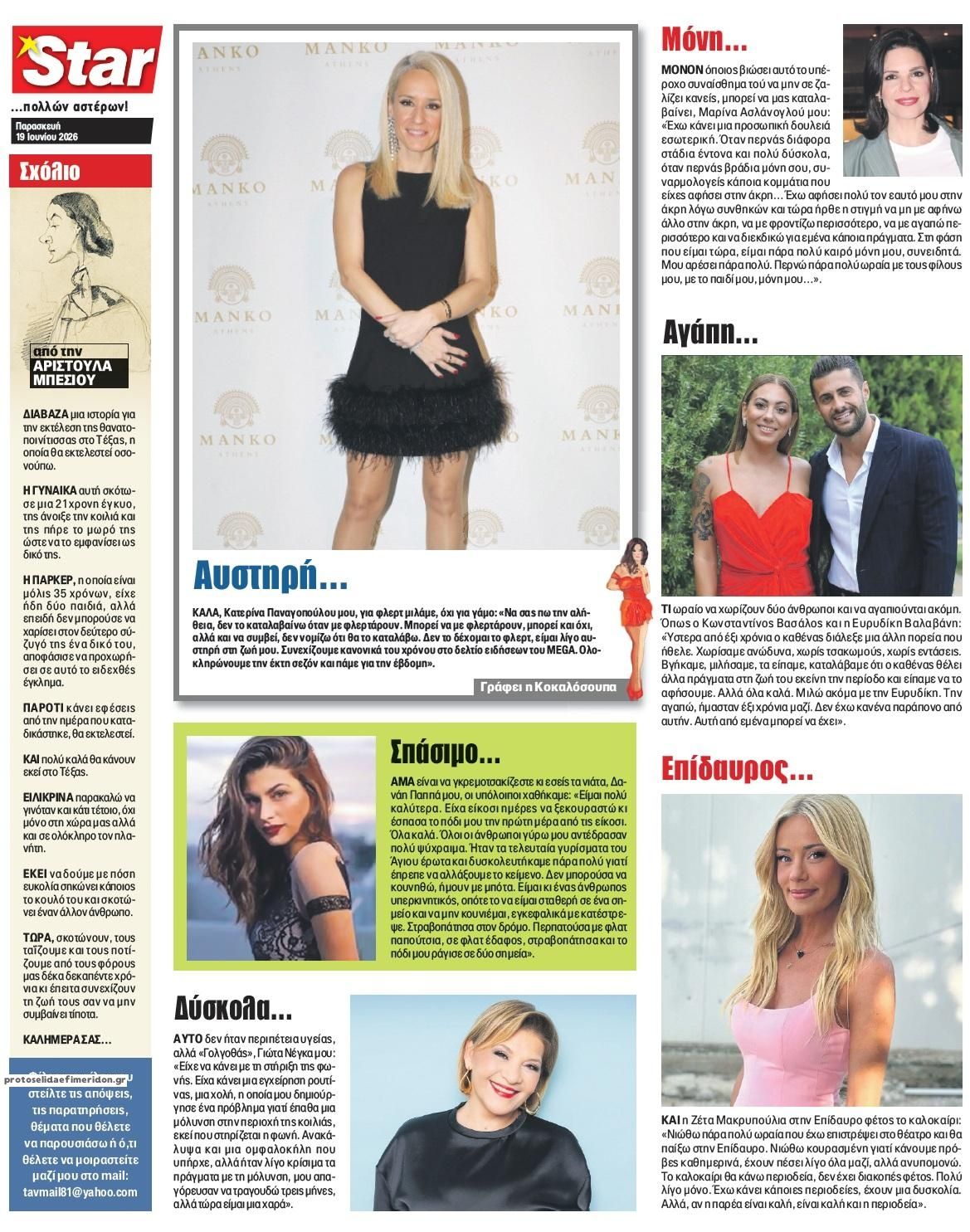 Οπισθόφυλλο εφημερίδας Star Press
